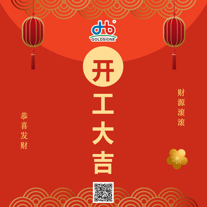 Goldsione Wishes You Prosperity and Success!