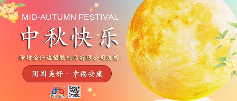 Goldsione Celebrates the Mid-Autumn Festival